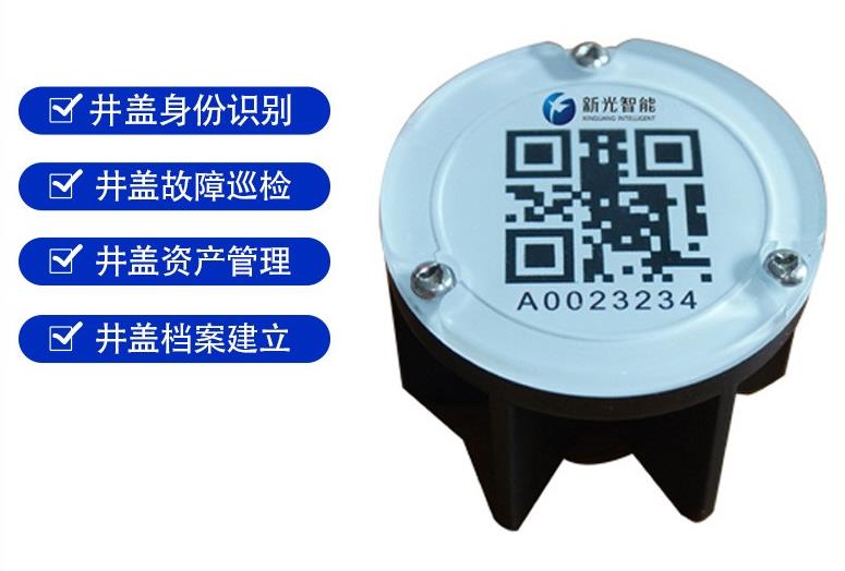 井蓋標(biāo)識(shí)器，每個(gè)井蓋擁有專(zhuān)屬I(mǎi)D