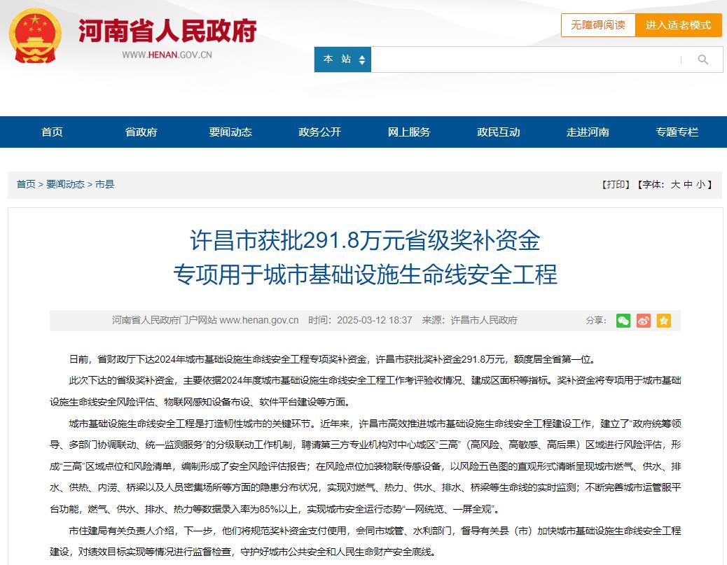 為城市生命線安全工程“護航”，許昌獲批省級獎補資金