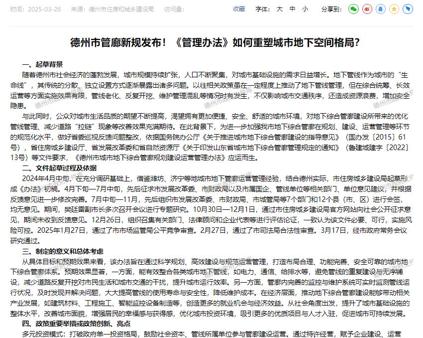 事關城市“生命線”!德州出臺綜合管廊管理辦法