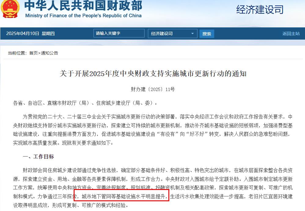 財政部發文支持開展2025年城市更新行動