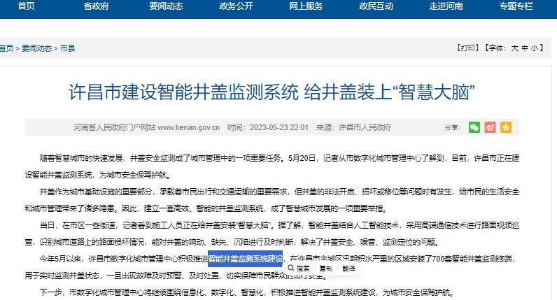 多地開展智能井蓋監測系統建設 給井蓋裝上“智慧大腦”