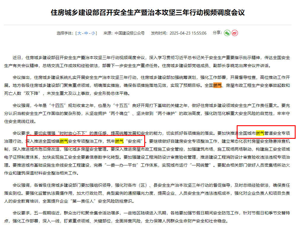 事關城市燃氣生命線，住建部會議：加快推進全國城市燃氣管道安全治理