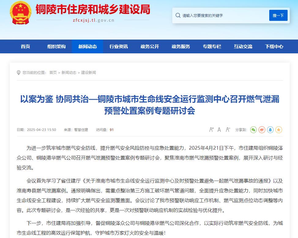 事關安全，銅陵城市生命線安全運行監測中心召開燃氣泄漏預警處置研討會