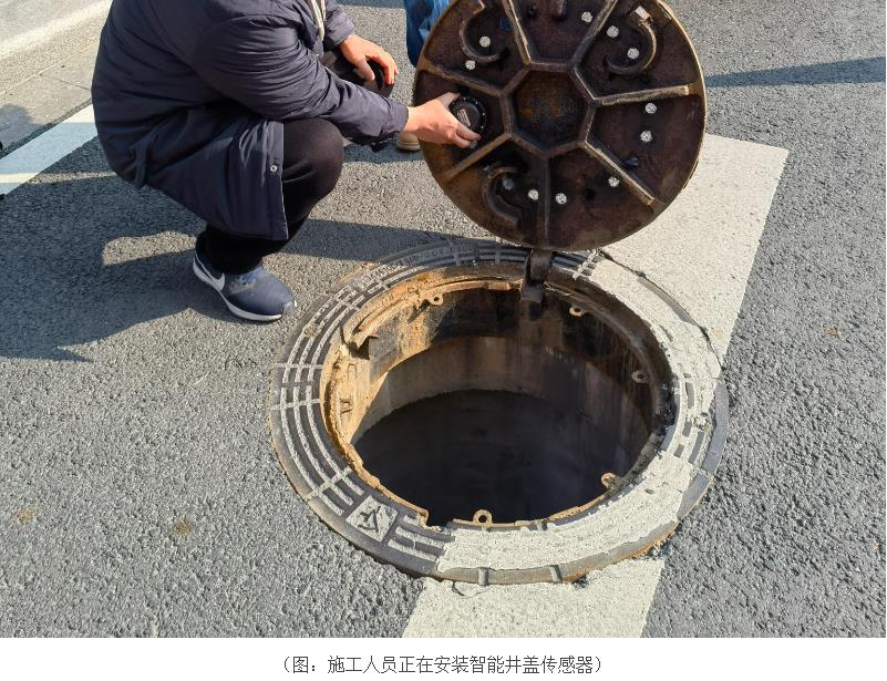 智能井蓋傳感器：管好“小”井蓋 守護“大”安全