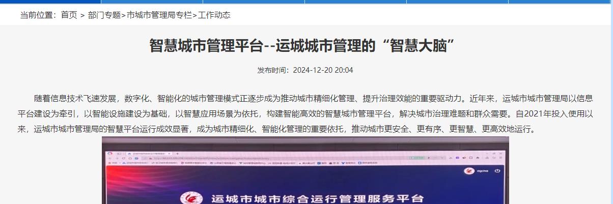 運城智慧城市管理平臺運行顯成效，智能井蓋守護城市