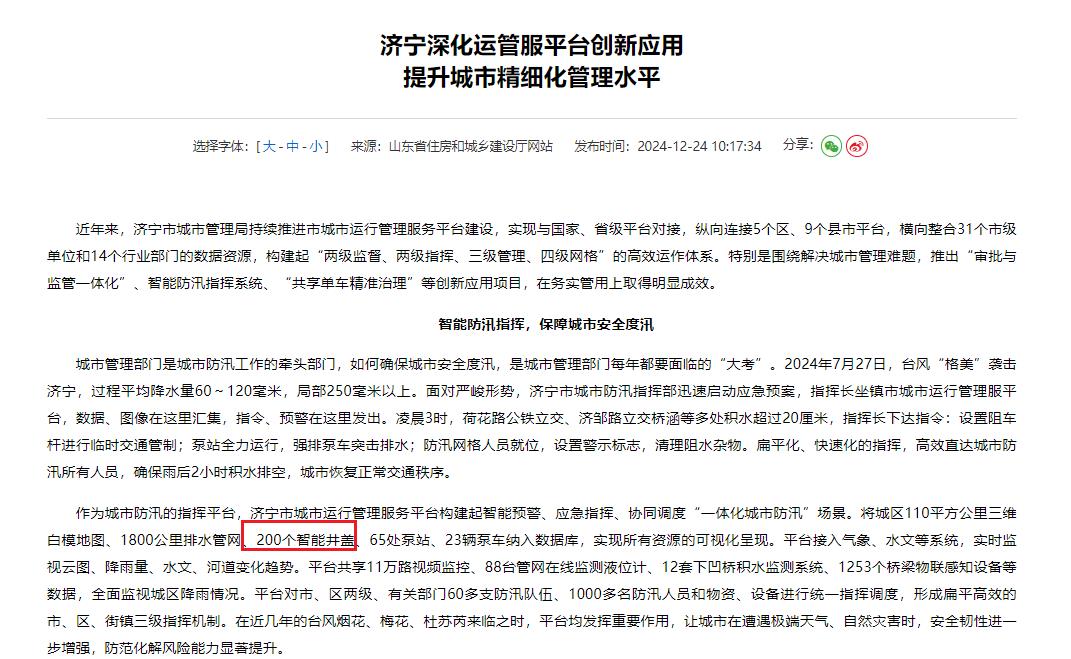 智能井蓋守護城市，濟寧持續推進市城市運行管理服務平臺建設