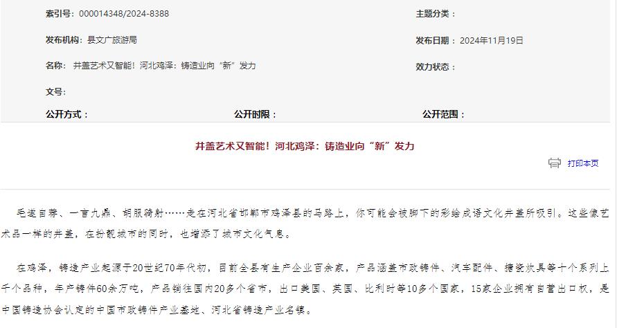 河北雞澤：智能井蓋守護市民“腳底下”的安全