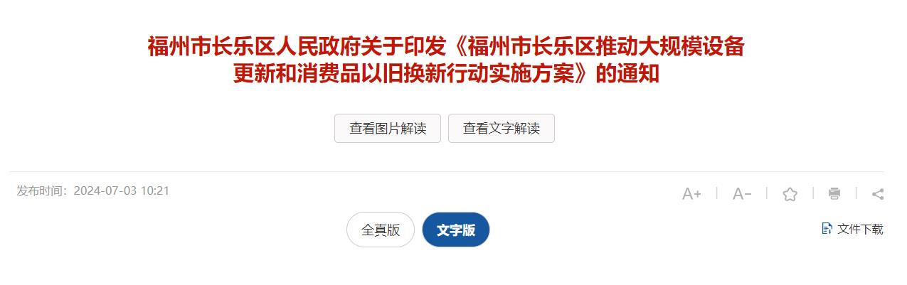 福州市長樂區(qū)：到2027年，更新智能井蓋1812個