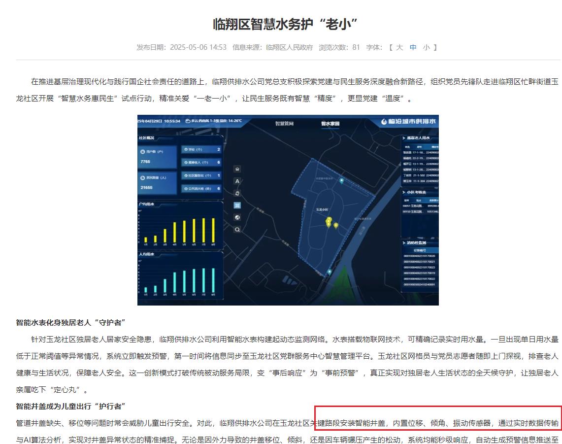 臨沂臨翔區(qū)試點安裝智能井蓋，精準關(guān)愛“一老一小”