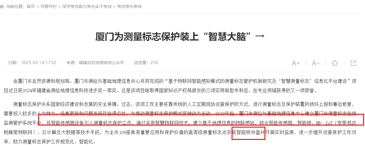 智能井蓋守護城市安全，為廈門測量標志保護助力