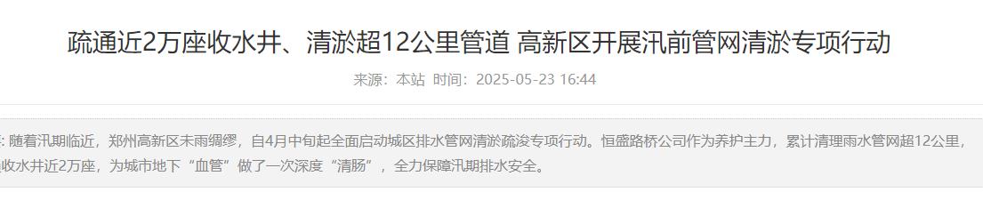 智慧守護城市安全，智能井蓋助力鄭州高新區(qū)開展汛前管網(wǎng)清淤專項行動