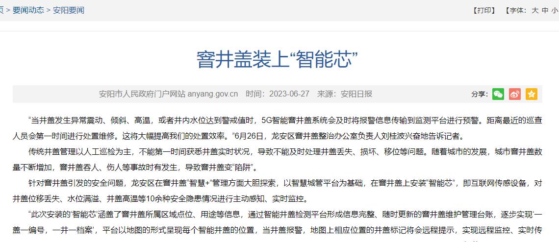 智能井蓋守護城市安全，安陽給井蓋裝上“智能芯”