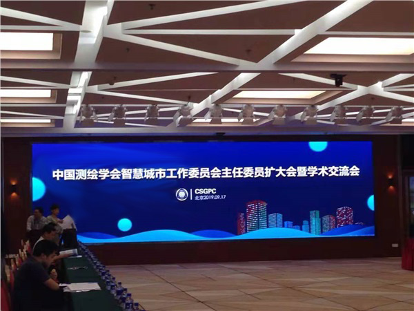 中國測繪學(xué)會智慧城市工作委員會再獲大咖加持