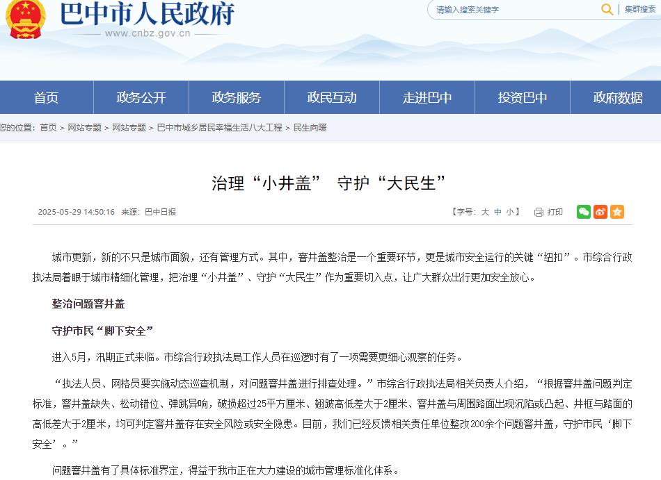 巴中積極推進智能井蓋監測系統建設，為提升城市管理智能化水平