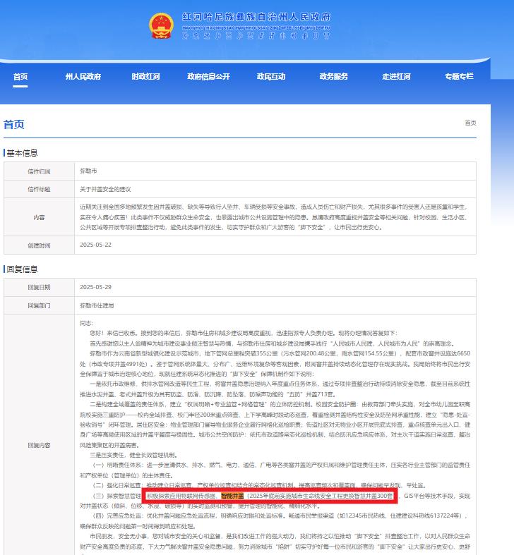 紅河哈尼族彝族自治州積極探索應用智能井蓋,2025年底前實施城市生命線安全工程更換智慧井蓋