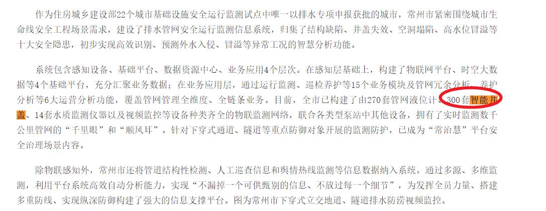 無錫已構建不少于300套智能井蓋，實時監測管網狀態，守護城市生命線安全