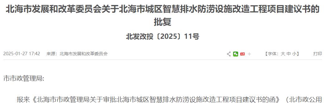 北海2025年計劃在北海市城區排水管網等關鍵位置新建智能井蓋1000套