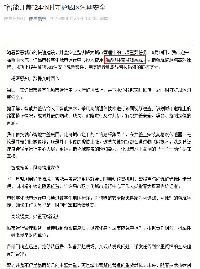 許昌使用的智能井蓋監測系統，守護城區汛期安全