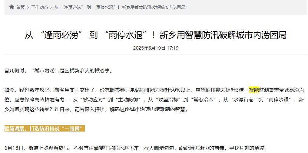從 “逢雨必澇” 到 “雨停水退”!新鄉用智慧井蓋助力城市內澇困局