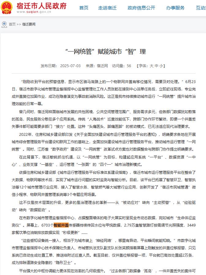 宿遷給井蓋裝上智能傳感器，賦能城市“智”理