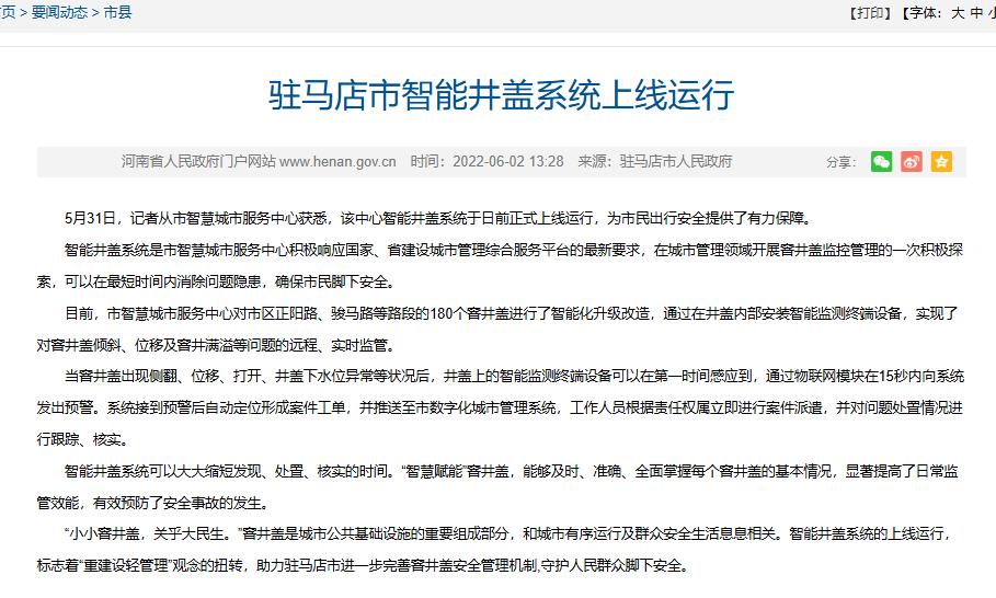 “智慧賦能”窨井蓋，駐馬店智能井蓋系統(tǒng)已上線