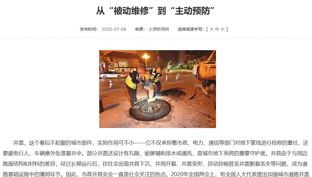 從“被動(dòng)維修”到“主動(dòng)預(yù)防”，太原布設(shè)智能井蓋監(jiān)測(cè)設(shè)備