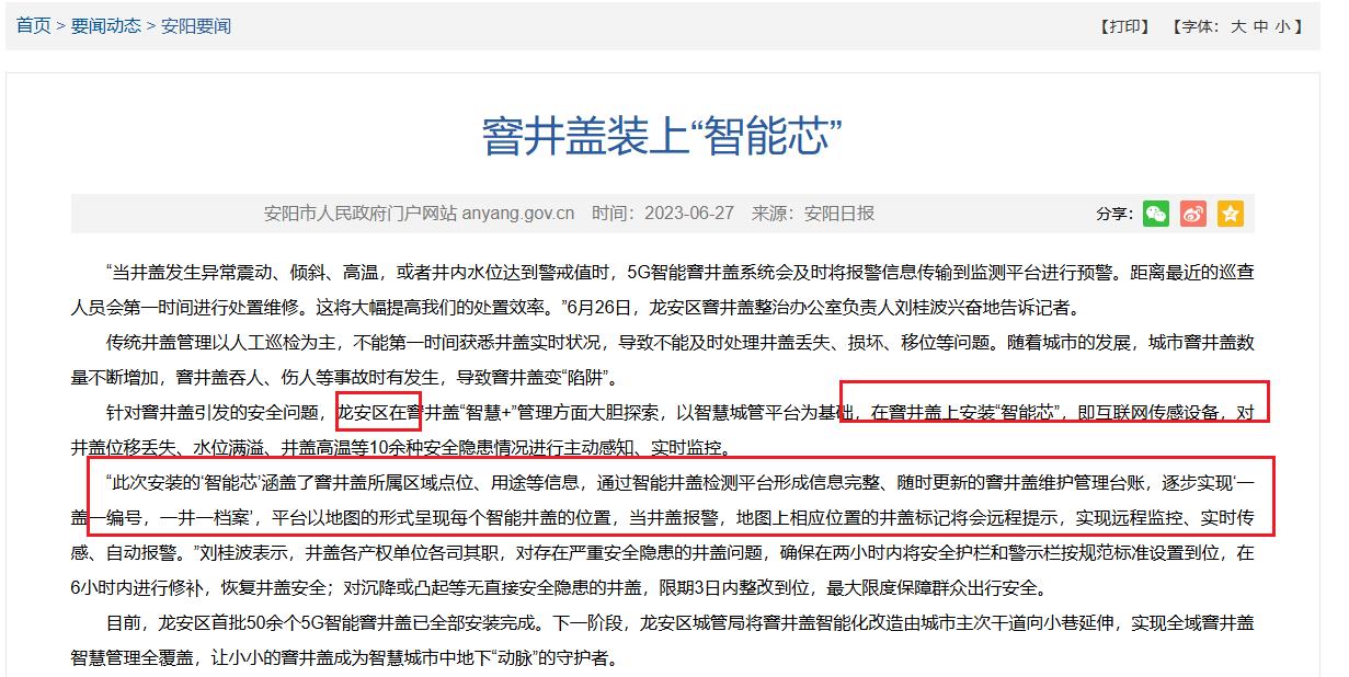 安陽(yáng)龍華區(qū)：智能芯賦能窨井蓋，筑牢智慧城市地下管網(wǎng)生命線安全