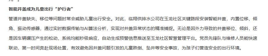 臨翔區(qū)關(guān)鍵路段安裝智能井蓋，為兒童出行護(hù)航