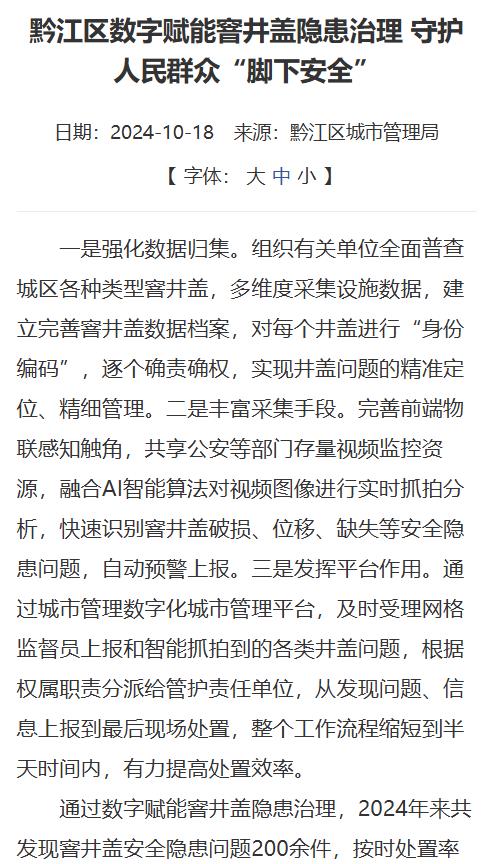 智慧守護(hù)“腳下安全”：黔江區(qū)數(shù)字賦能窨井蓋隱患治理