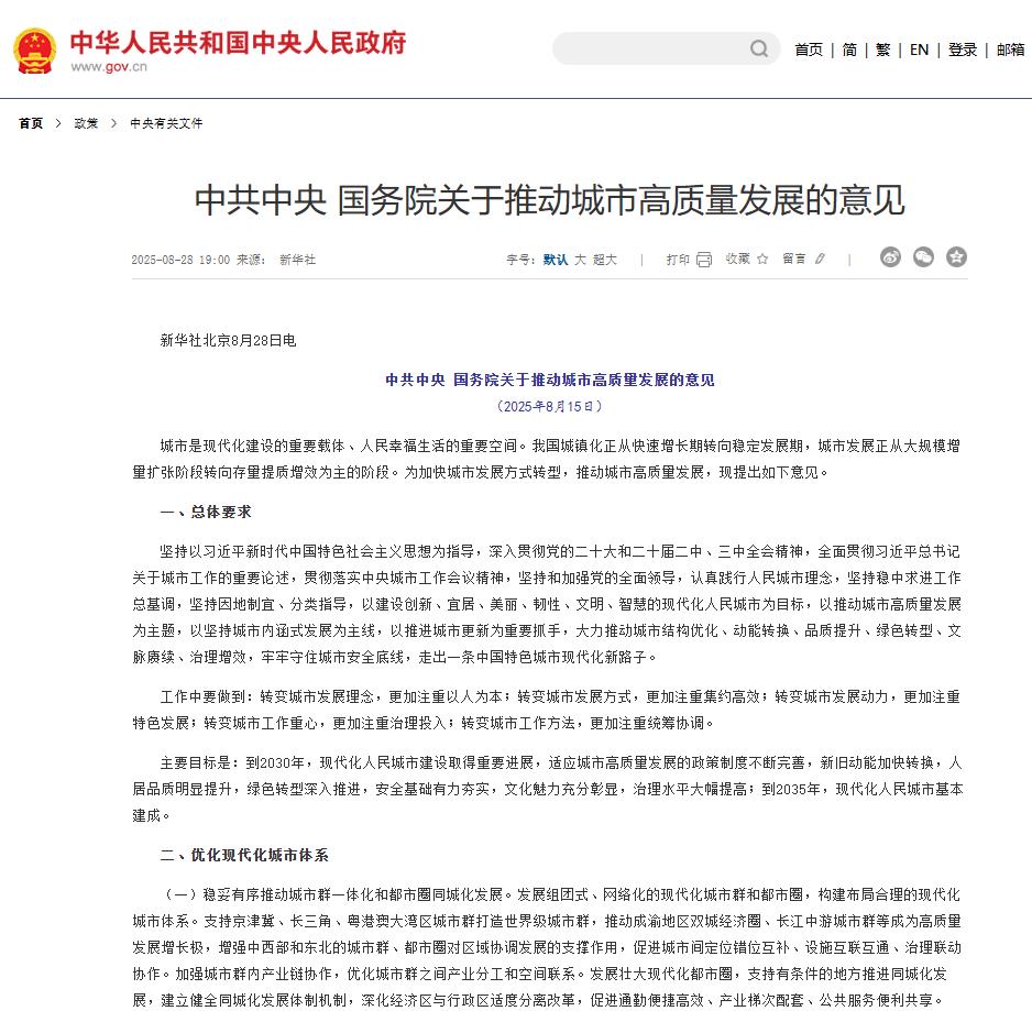 加快城市地下管線管網建設改造|中共中央 國務院關于推動城市高質量發(fā)展的意見