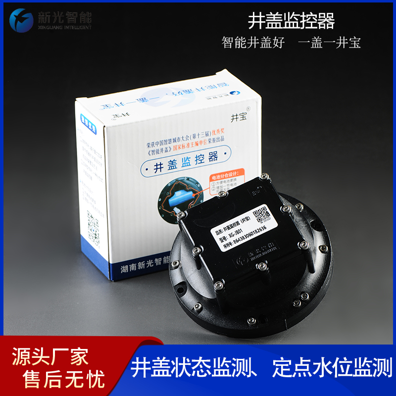 會 “求救” 的物聯(lián)網(wǎng)井蓋：湖南新光守護城市地下安全