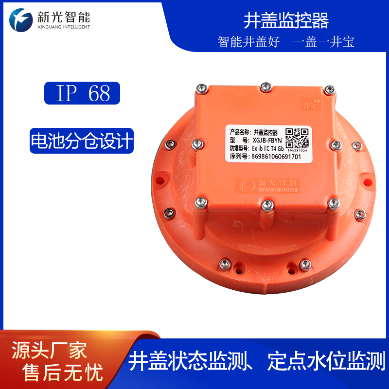 NB-IoT 技術(shù)賦能：湖南新光智能井蓋，為智慧城市基礎(chǔ)設(shè)施注入新動(dòng)能
