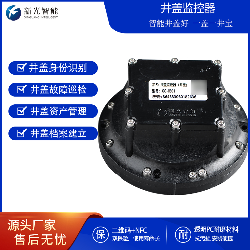 科技賦能城市安全 新光智能井蓋：守護腳下每一寸安心