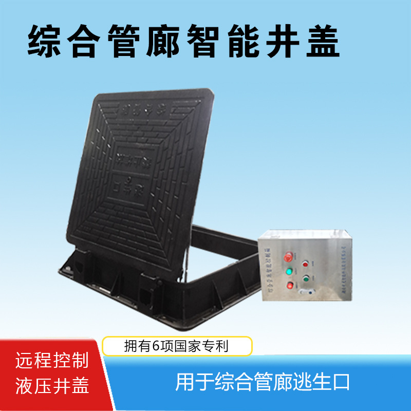 智能液壓井蓋：筑牢城市地下管廊安全防線