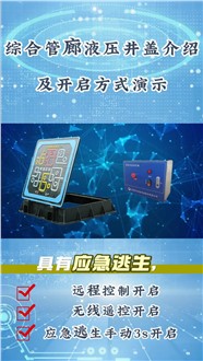 綜合管廊液壓井蓋產品介紹及開啟方式演示