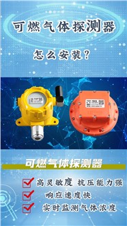 可燃氣體探測器（甲烷氣體探測器）怎么裝？