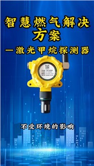 城市生命線——智慧燃氣解決方案