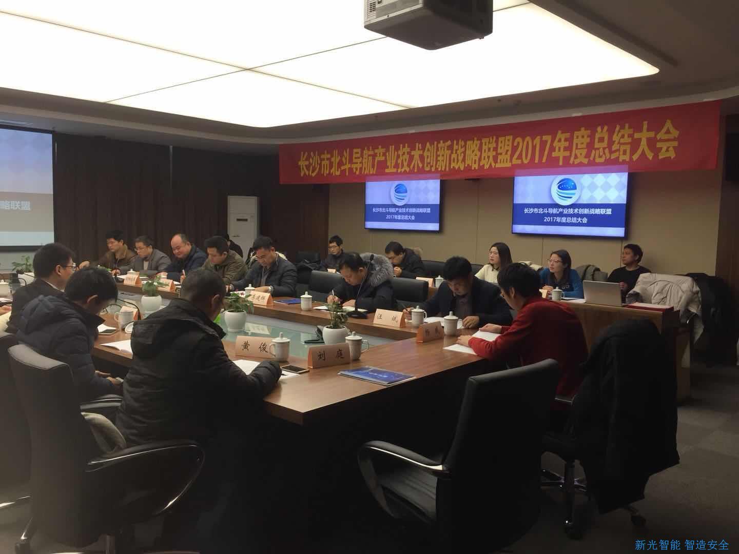 湖南新光受邀加入長沙市北斗導航產(chǎn)業(yè)技術創(chuàng)新戰(zhàn)略聯(lián)盟