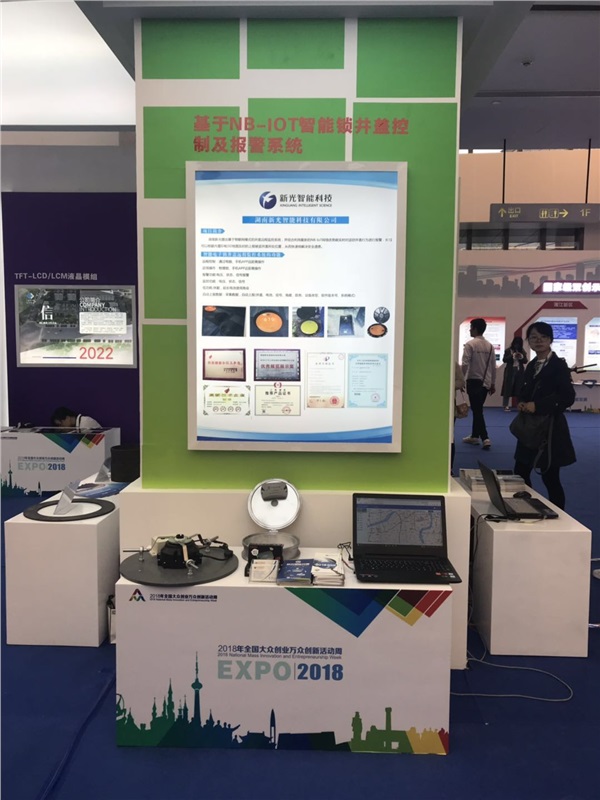 全國(guó)“雙創(chuàng)周”湖南分會(huì)場(chǎng)啟幕，陳向群副省長(zhǎng)點(diǎn)贊新光智能井蓋